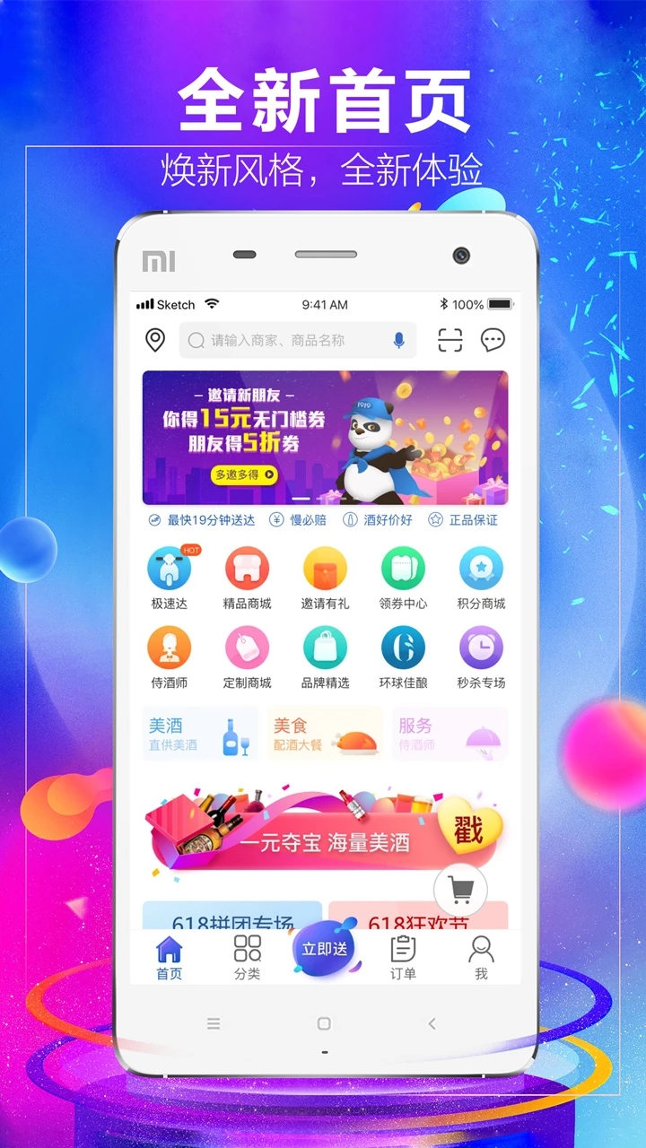 1919吃喝appv7.9.4 最新版