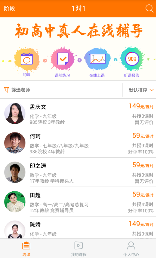 猿辅导app