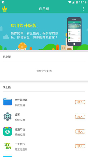 清泉应用锁app