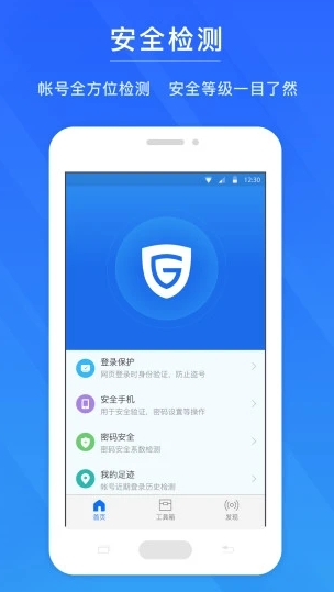 网易帐号管家app