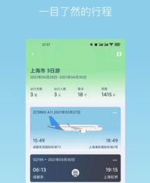 旅行背包app