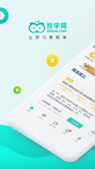 智学网家长端app最新版