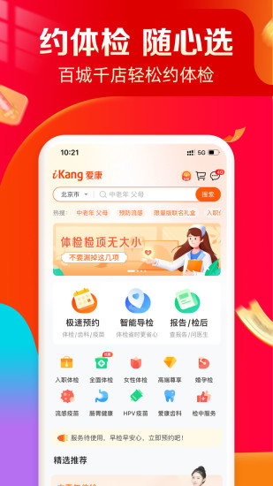 爱康约体检查报告app