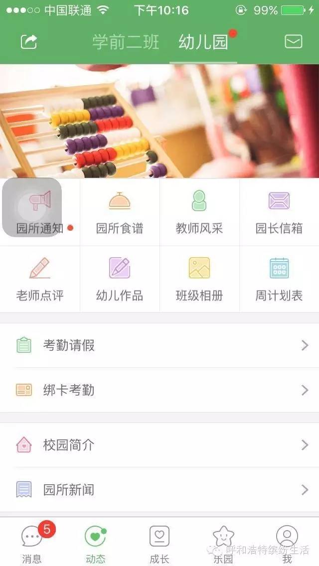 智慧树家长版app