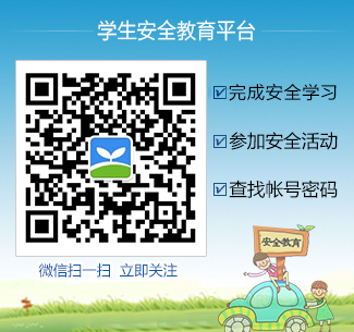 安全教育平台app