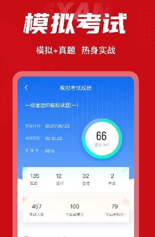 一级建造师考试聚题库app