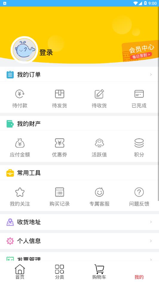 新明辉商城appv3.40.18 最新版