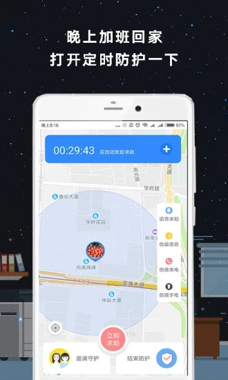 怕怕(定位求救)v5.2.1 安卓版