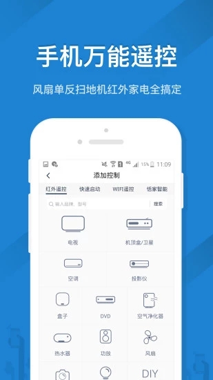 遥控精灵手机版v5.0.8 免费版