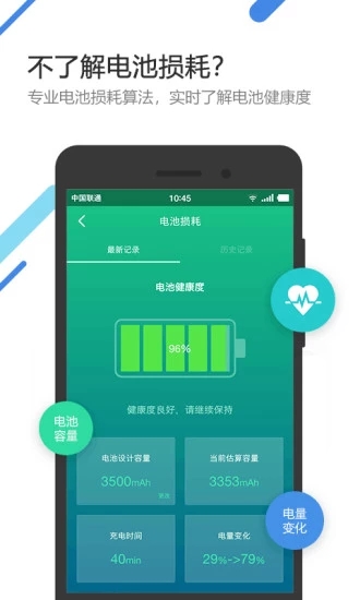 金山电池医生2022年最新版v5.4.1 安卓版