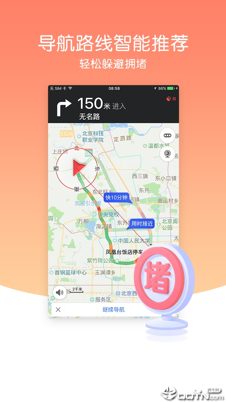 图吧导航v10.3.1.75.e773904 安卓版