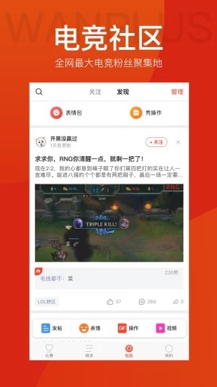 玩加电竞v4.6.7 安卓版