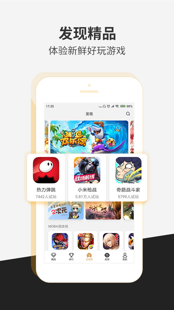 瞬玩族appv1.5.3 安卓最新版