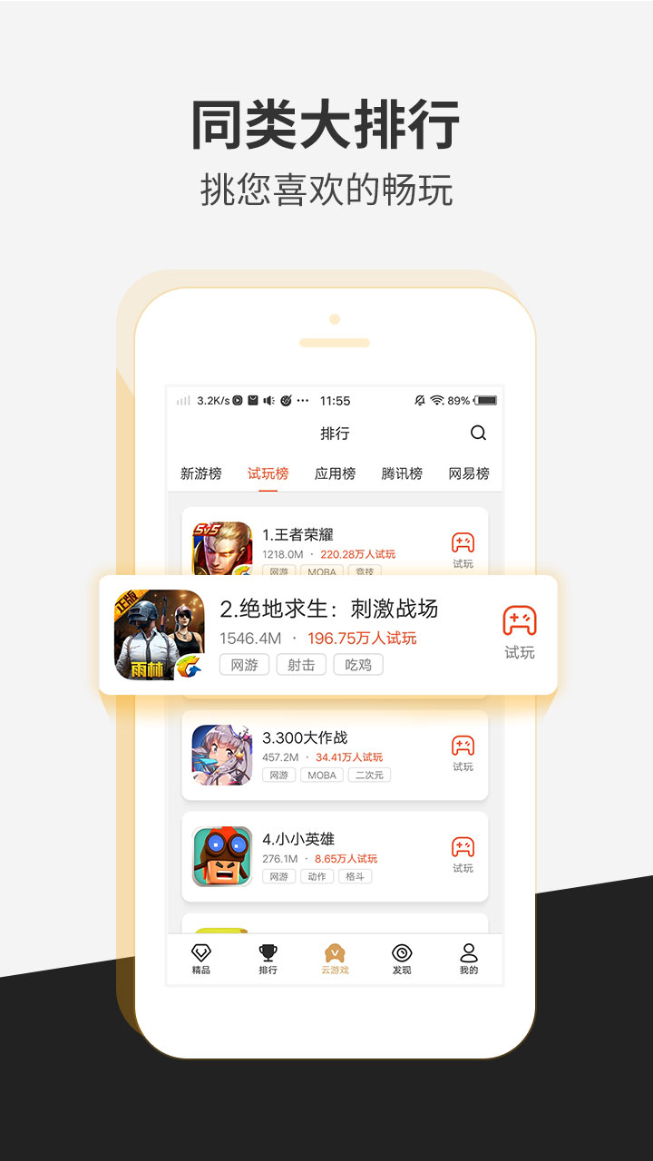 瞬玩族appv1.5.3 安卓最新版