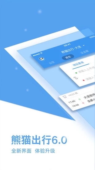 熊猫出行v7.0.8 安卓版