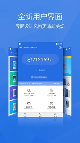 安兔兔评测APPv9.6.0 安卓版