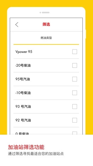 壳牌app手机版v2.2.1 安卓版