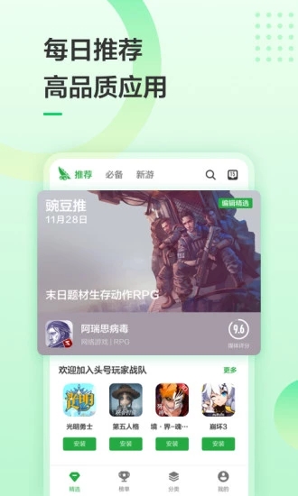 豌豆荚手机助手appv8.1.7 安卓版