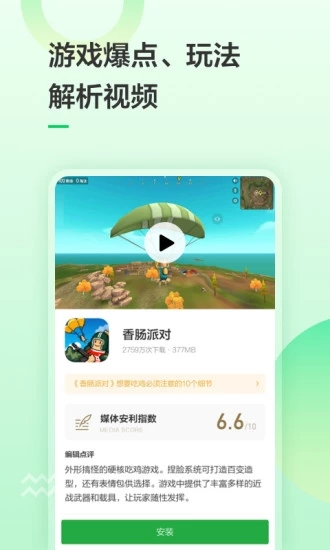 豌豆荚手机助手appv8.1.7 安卓版