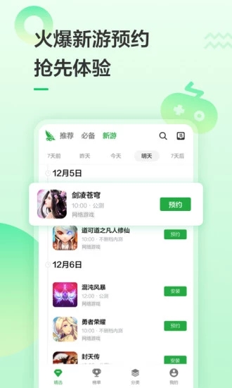 豌豆荚手机助手appv8.1.7 安卓版