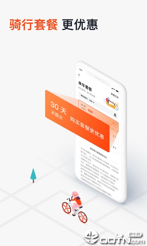 mobike摩拜单车v8.34.0 最新版