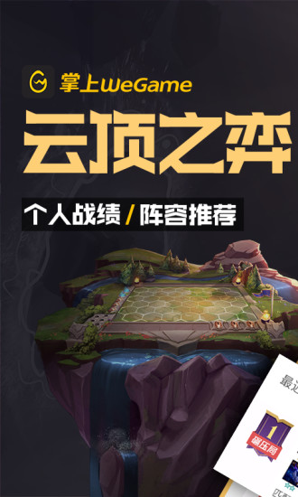 掌上wegame官方下载v6.7.2 安卓版