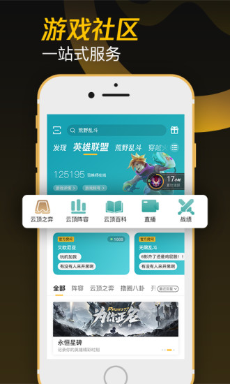 掌上wegame官方下载v6.7.2 安卓版