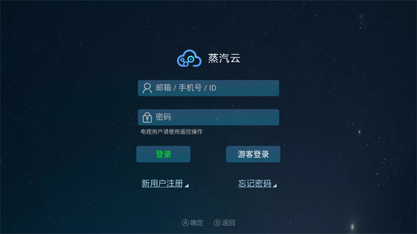 蒸汽云游戏appv2.4.5 安卓版