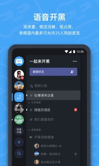 开黑啦app(语音开黑组队工具)v1.27.0 手机版