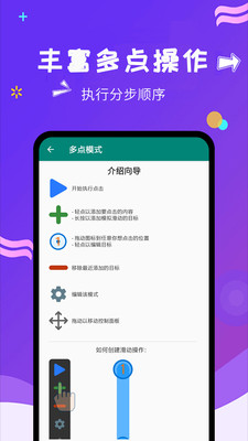 自动点击大师v1.7.1 免费版