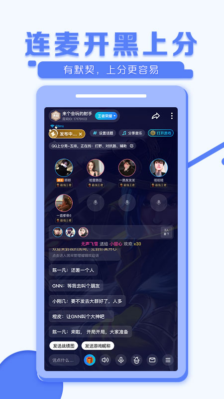 TT语音官方下载v6.3.0-15856 安卓版