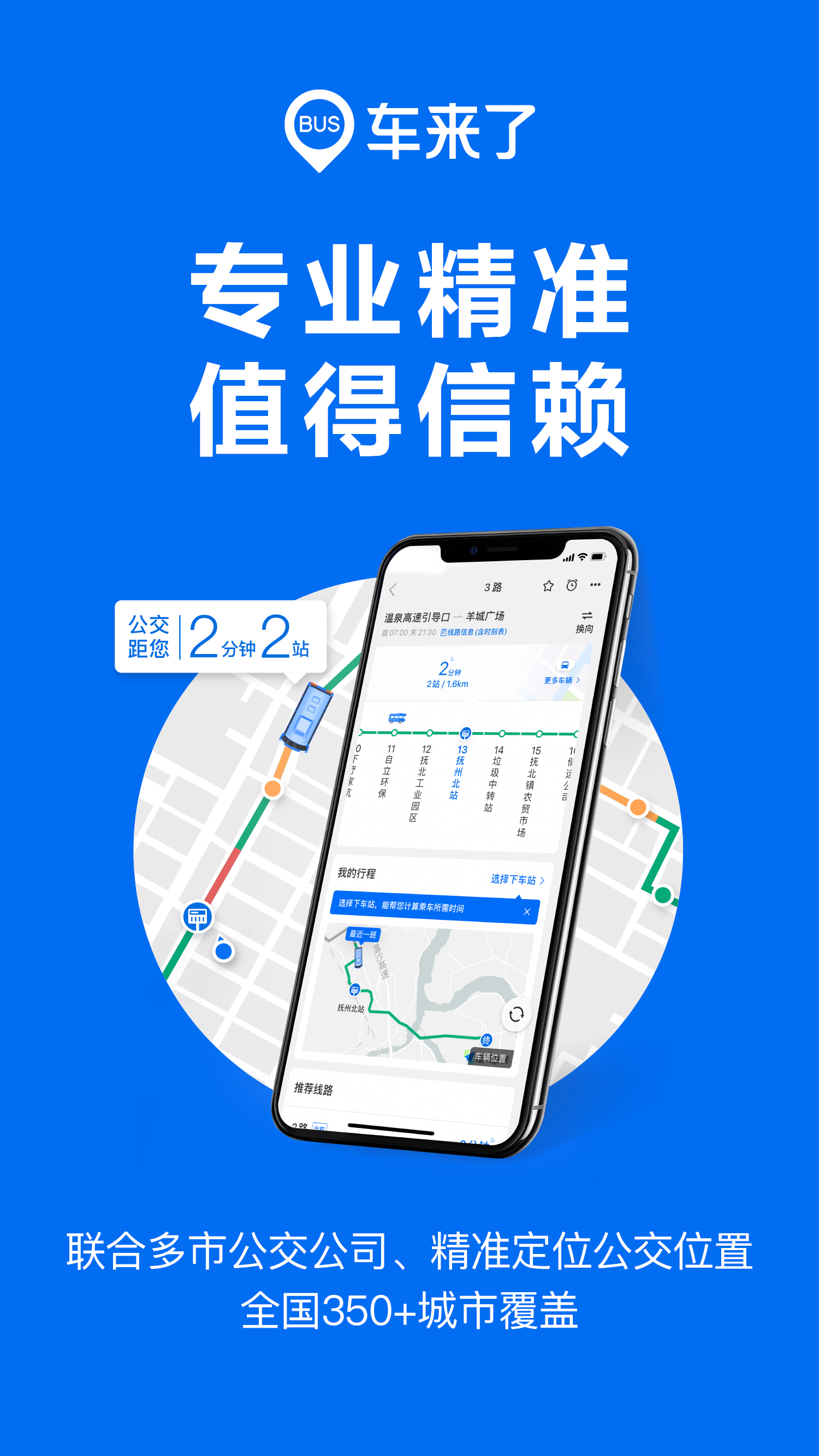 车来了app-实时掌上公交v4.36.0 安卓版