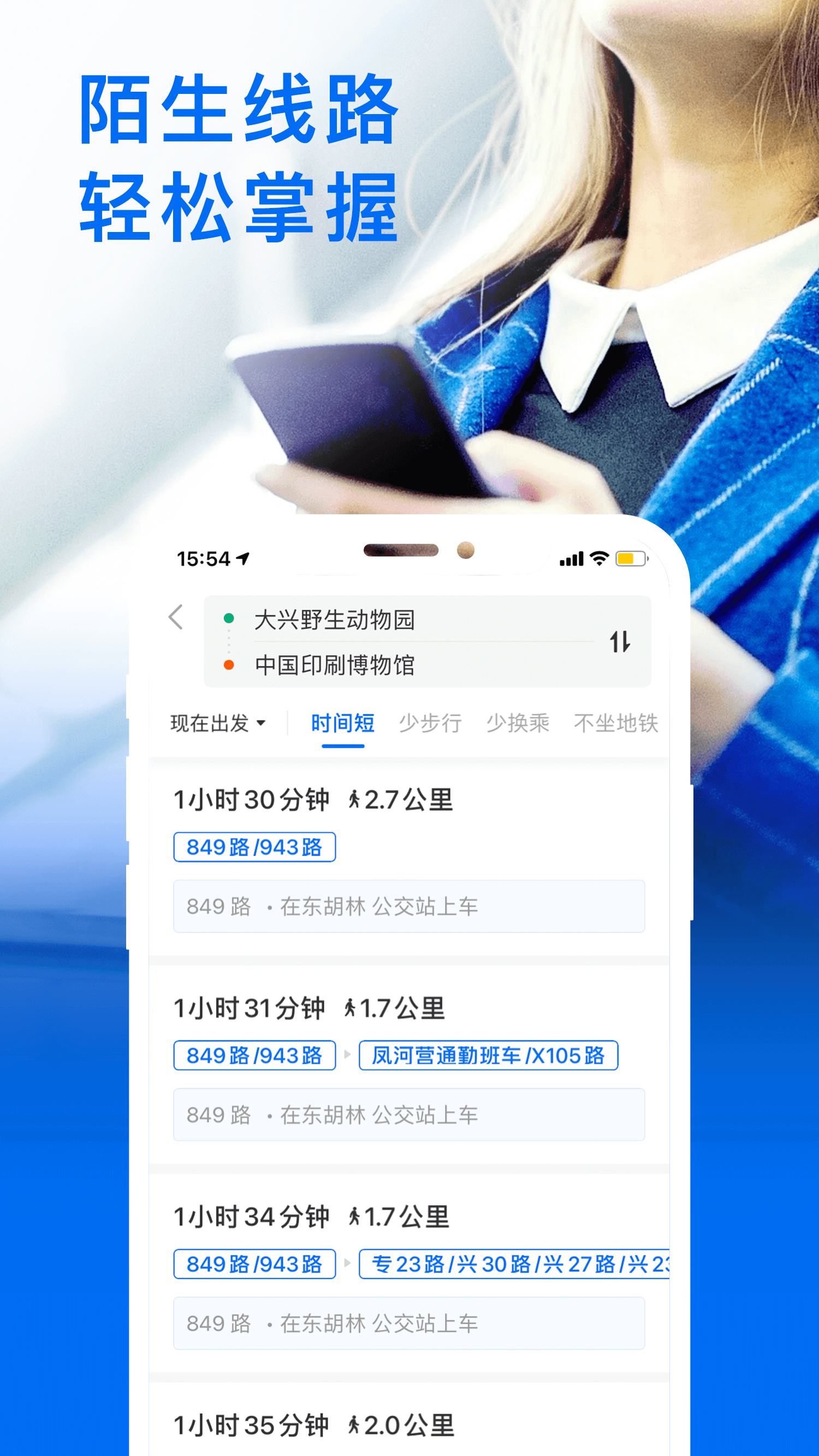 车来了app-实时掌上公交v4.36.0 安卓版