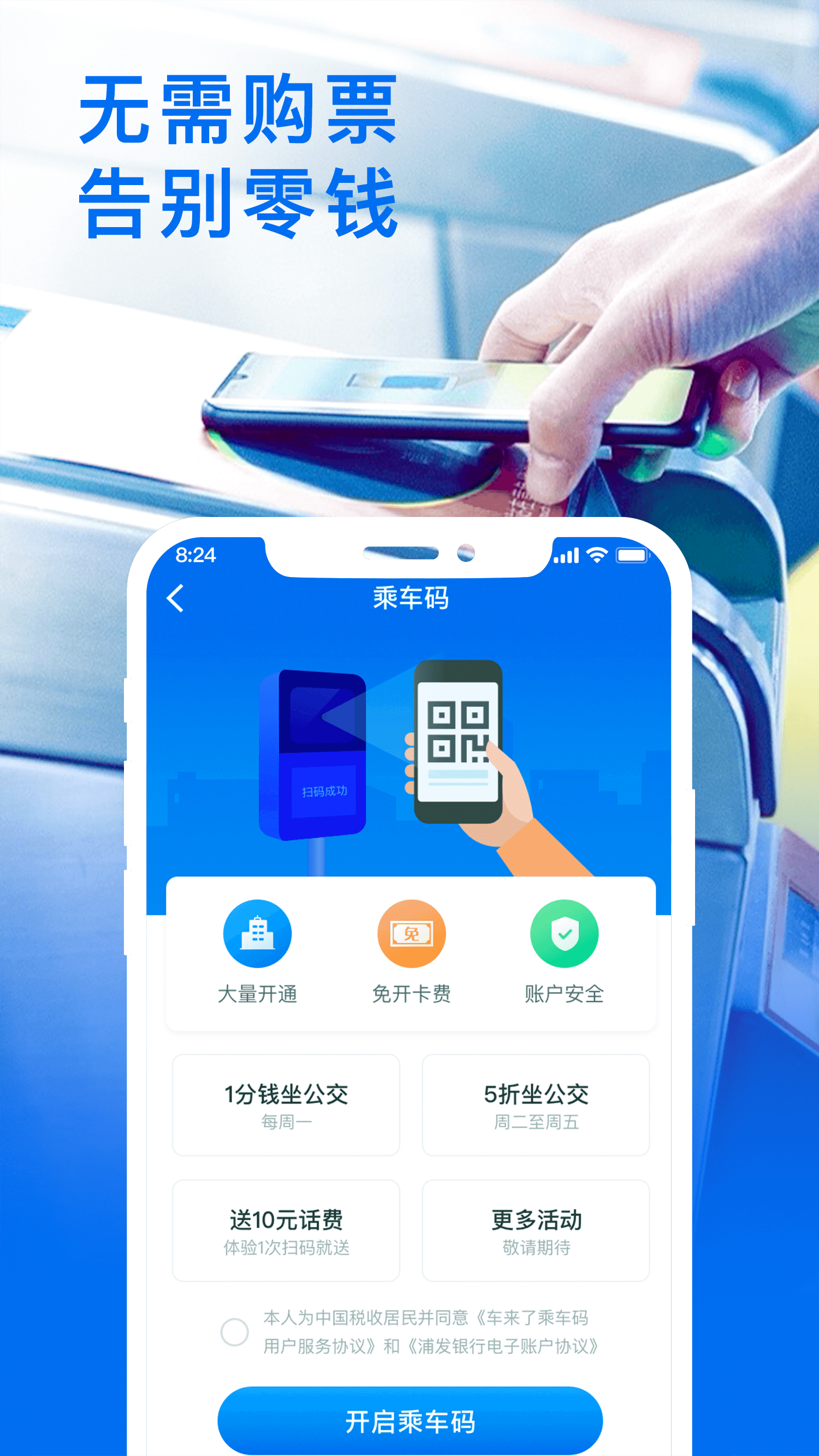 车来了app-实时掌上公交v4.36.0 安卓版