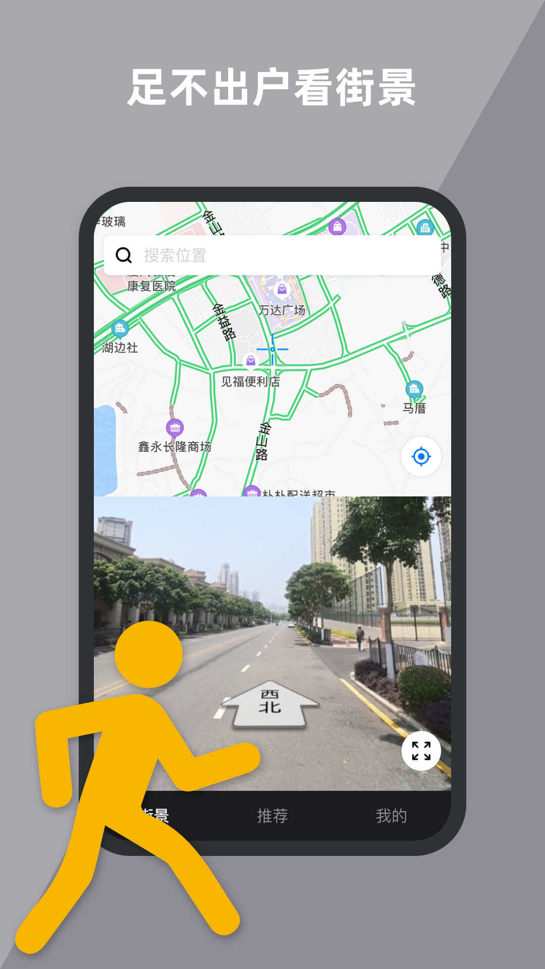 到此一游街景Appv2.0.3 安卓版