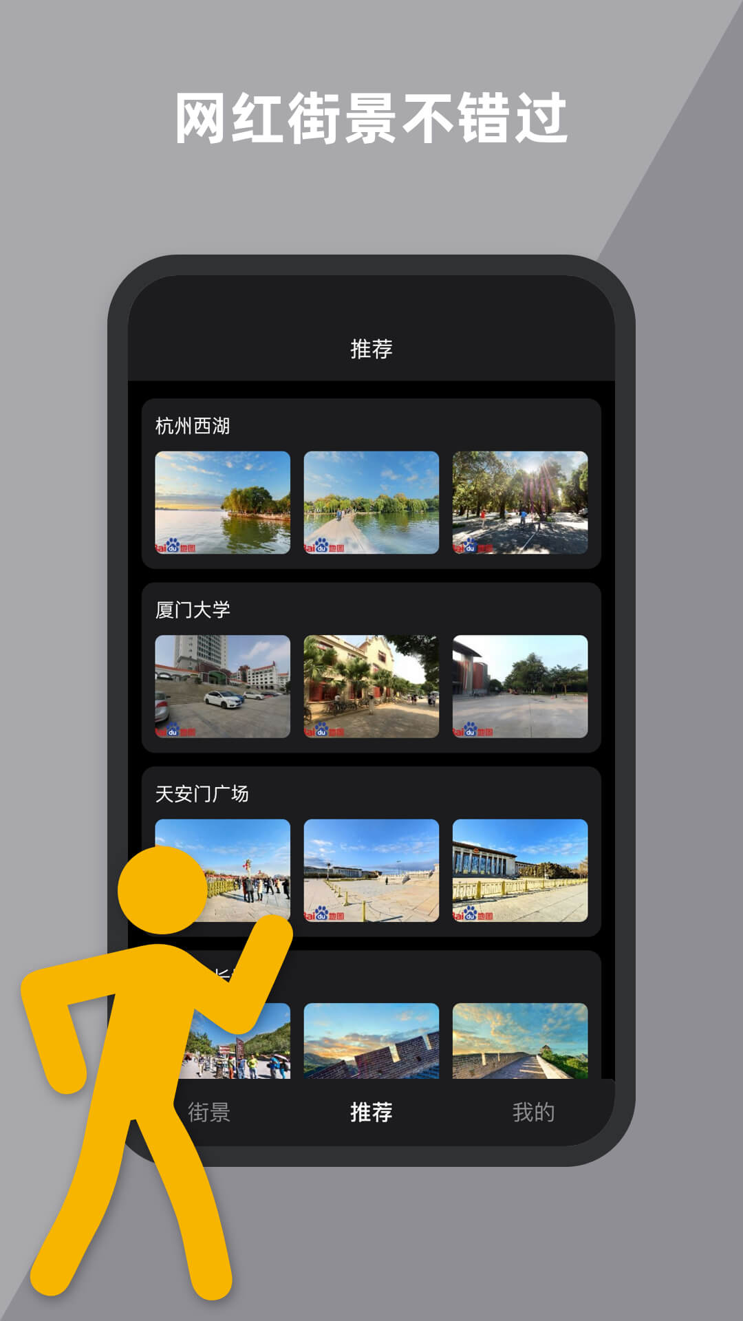 到此一游街景Appv2.0.3 安卓版