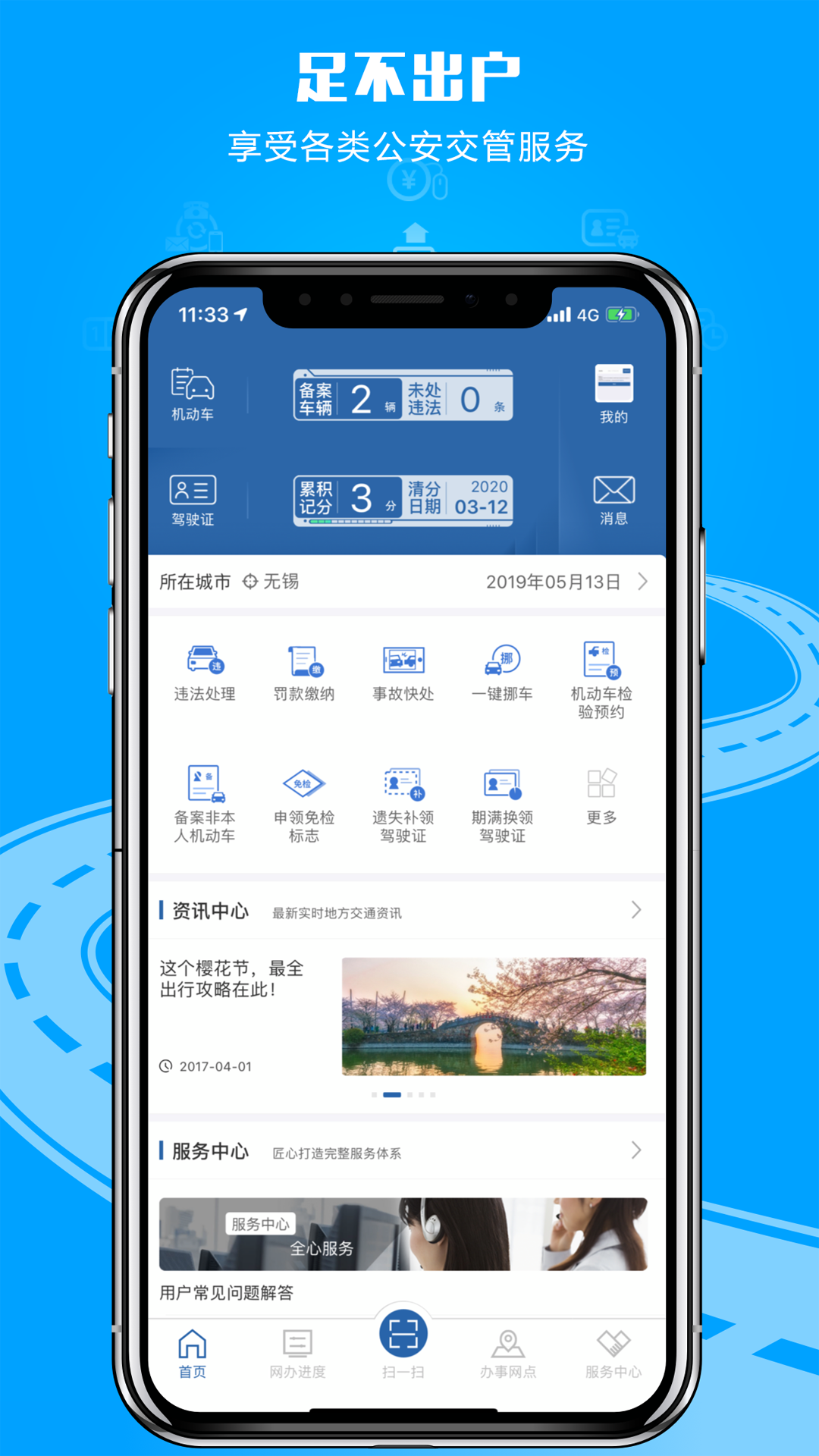 交管12123(全国交通管理服务APP)v2.9.3 安卓手机版