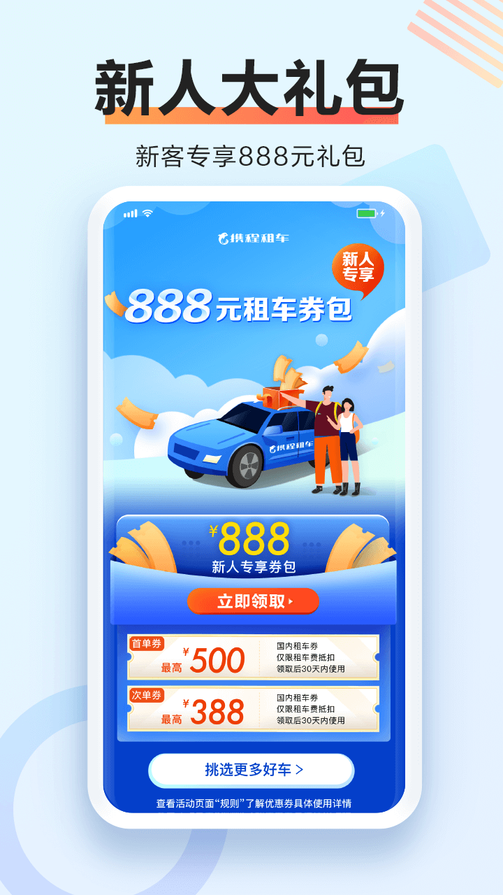 携程租车app下载v8.35.4 安卓版