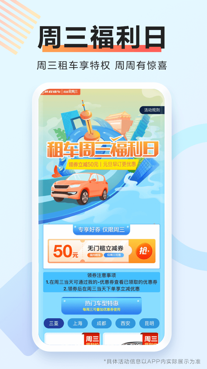 携程租车app下载v8.35.4 安卓版