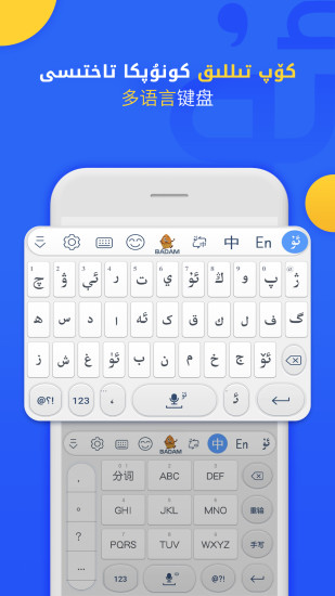 Badam维吾尔语输入法下载v7.43.0 安卓版