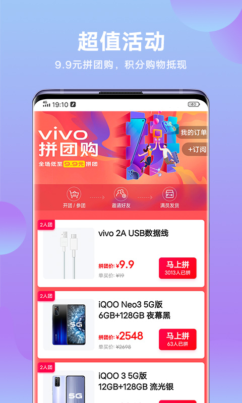 vivo官方商城手机版v6.1.0.1 安卓版