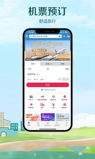 中国南方航空appv4.4.9 安卓版