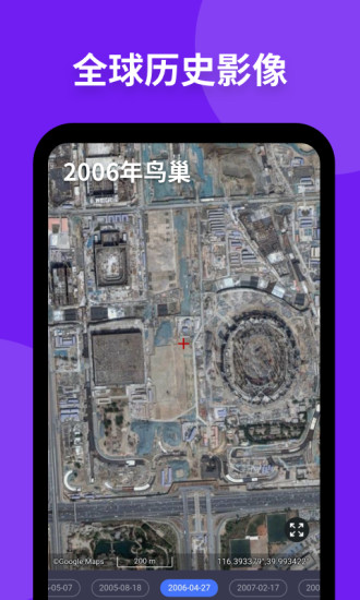 新知卫星地图2023版v3.8.5 官方最新版