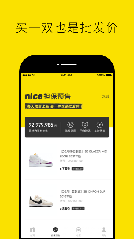 nice买鞋appv5.9.15 安卓版