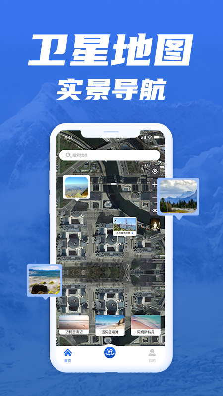 免费版世界旅游街景地图appv1.2.6 安卓版