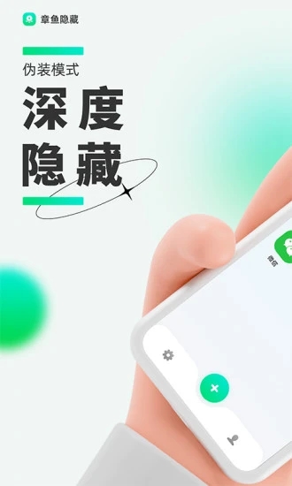 章鱼隐藏appv2.4.5 安卓版