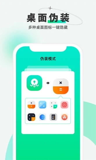 章鱼隐藏appv2.4.5 安卓版