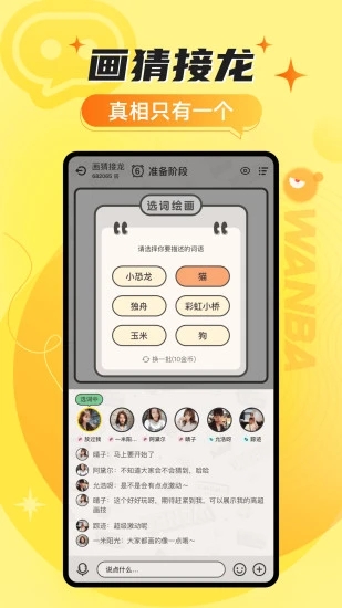 玩吧app2023版本v10.60.2 官方版