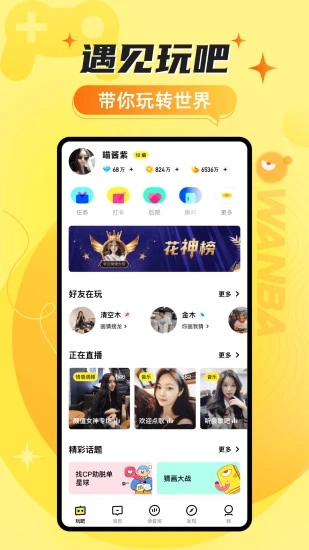 玩吧app2023版本v10.60.2 官方版