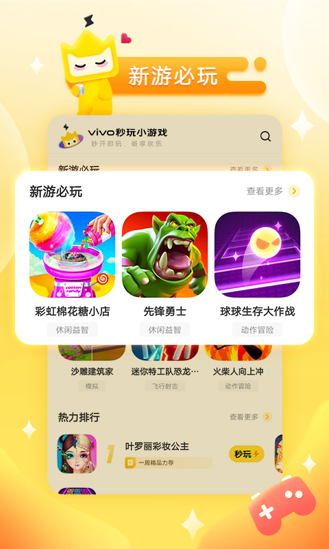 vivo秒玩小游戏下载安装 appv1.9.7.2 最新版